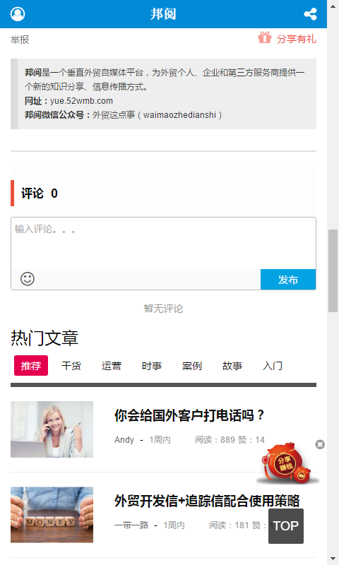 邦阅外贸自媒体客户端 v17.05.1117 安卓版0