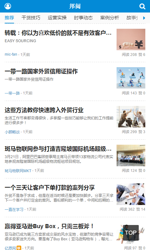 邦阅外贸自媒体客户端 v17.05.1117 安卓版3