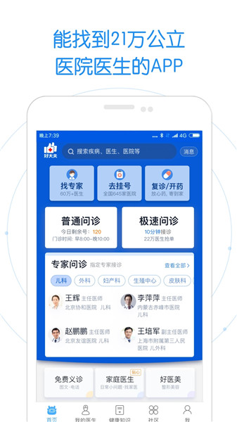 好大夫智慧互联网医院app(好大夫在线) v8.8.5安卓版0