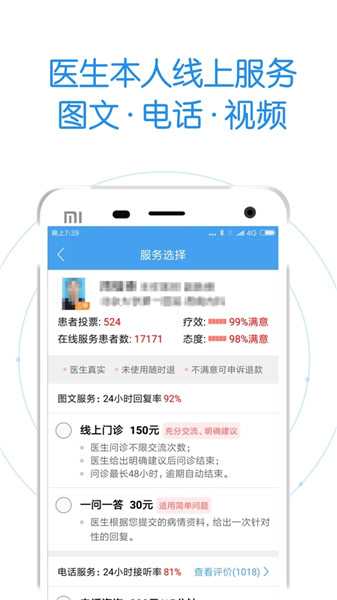 好大夫智慧互联网医院app(好大夫在线) v8.8.5安卓版1