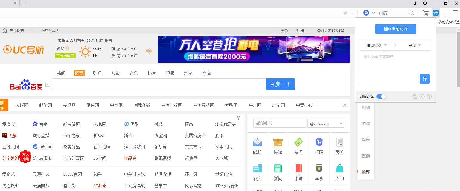 百度翻译插件uc版