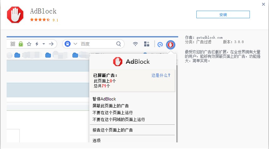 adblock浏览器插件 v4.34.0 最新版0