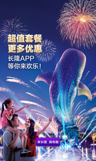 长隆旅游攻略手机版 v5.0.21 安卓版1