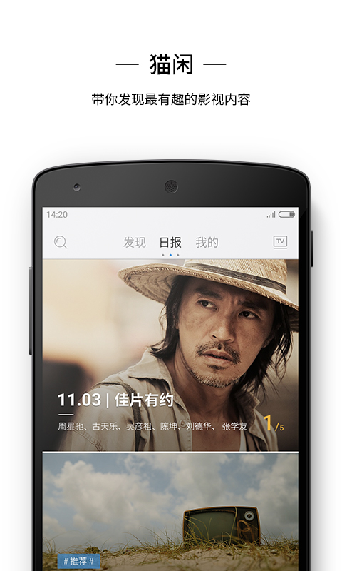 猫闲(看电影) v1.3.1 安卓版0