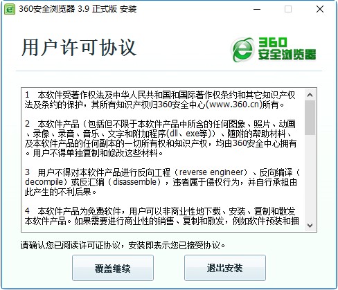 360安全浏览器3.9版本 v3.9 正式版0