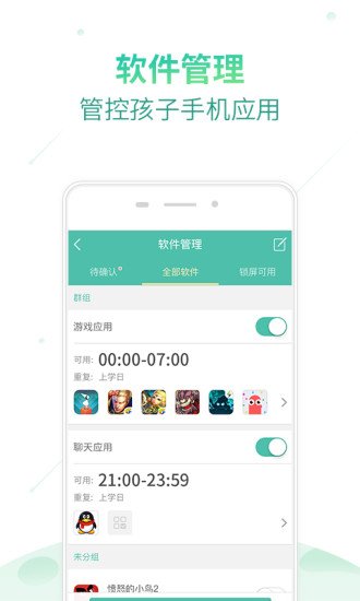 格雷盒子家长端免费版 v8.1.5 安卓版1