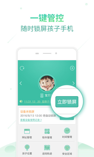 格雷盒子家长端免费版 v8.1.5 安卓版2