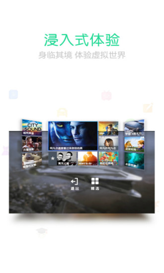 乐视vr客户端 v1.2.4 安卓版3