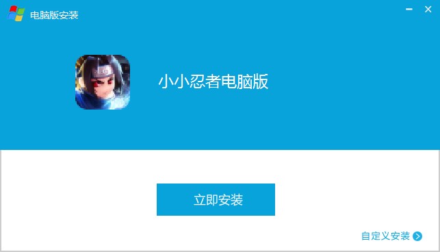 小小忍者 v1.2.69 pc版0