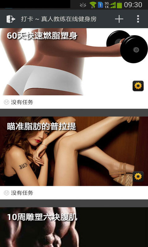 打卡(健身打卡app) v5.2 安卓版3