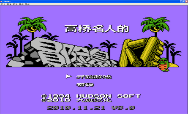 fc冒险岛4游戏 最新版0