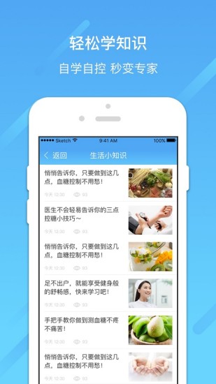 天麦宜糖 v3.0.0 官方安卓版0