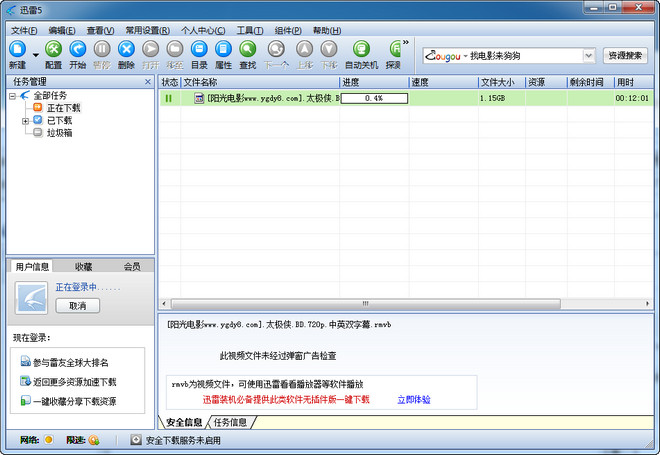 迅雷5.8.14.706经典版