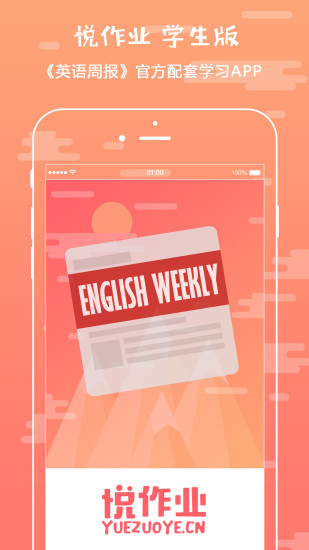 悦作业答案版 v4.9.1323 官方安卓版0