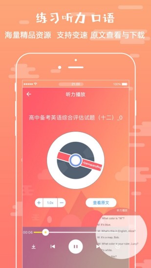 悦作业学生版app