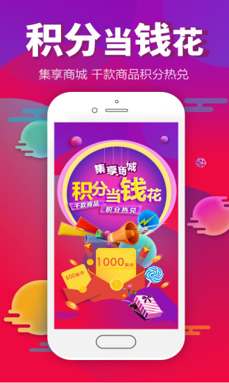 集享联盟苹果版 集享联盟苹果版下载