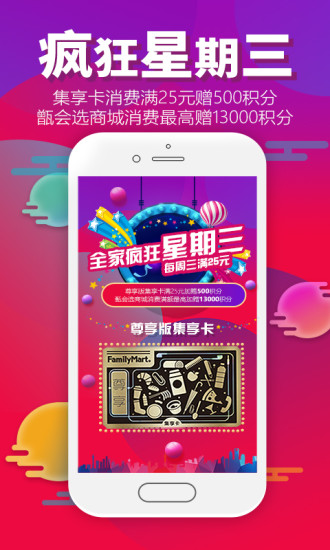 集享联盟苹果app v7.1.1 ios版2