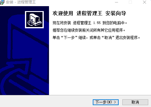 进程管理王 v1.55 最新版0