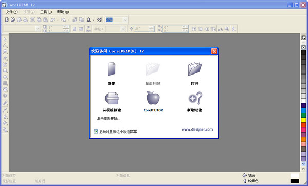CorelDraw12入门与实例教程 v2.0 绿色免费版 0