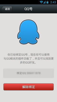 微信4.3官方下载
