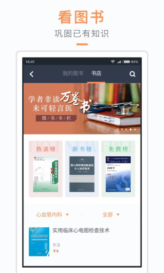 医口袋官方版 v7.18.0 安卓最新版2