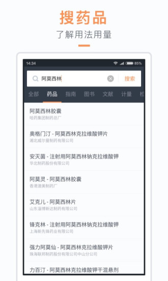 医口袋app
