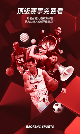 暴风体育客户端 v2.8.09 安卓版2