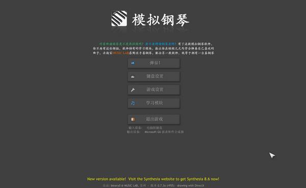 synthesia piano(模拟钢琴) 中文版0
