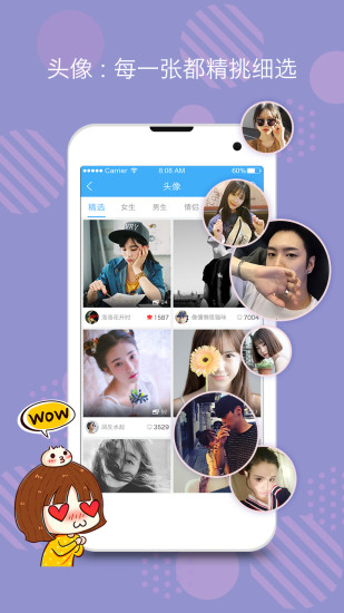 个性(头像表情包发布) v4.0.0 安卓版2