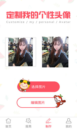 个性头像app