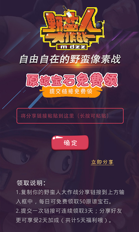 野蛮人大作战应用宝游戏 v1.0.8 安卓版2