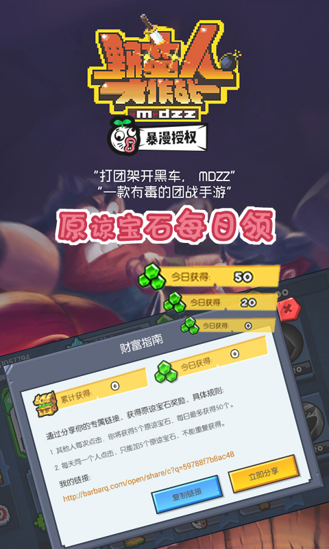 野蛮人大作战应用宝游戏 v1.0.8 安卓版0