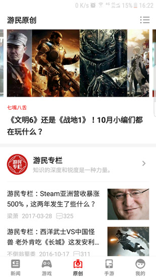 游民星空app v6.1.20 安卓官方版1