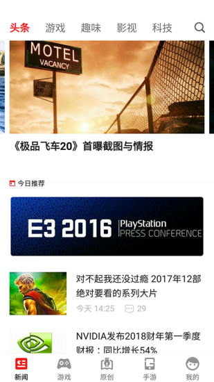 游民星空客户端