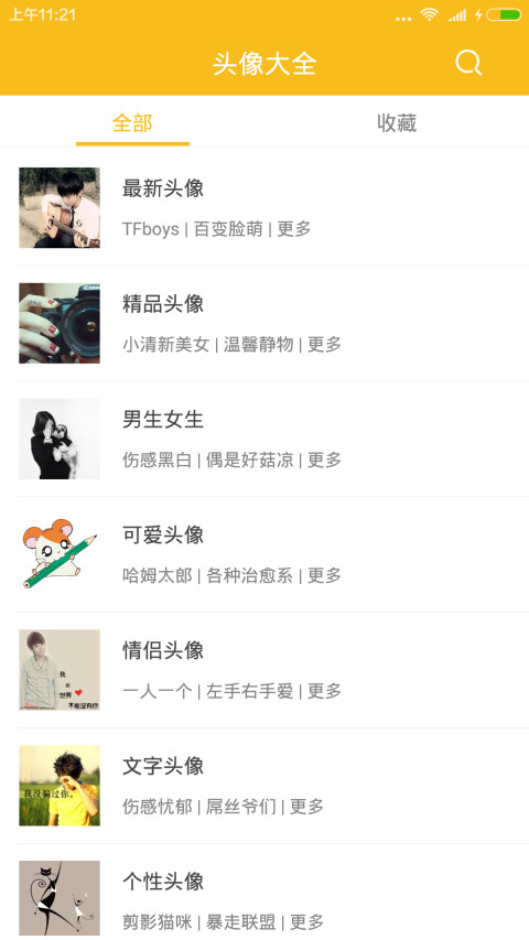 QQ头像大全 v1.9.6 安卓版0