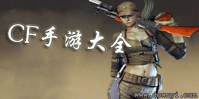 cf手游