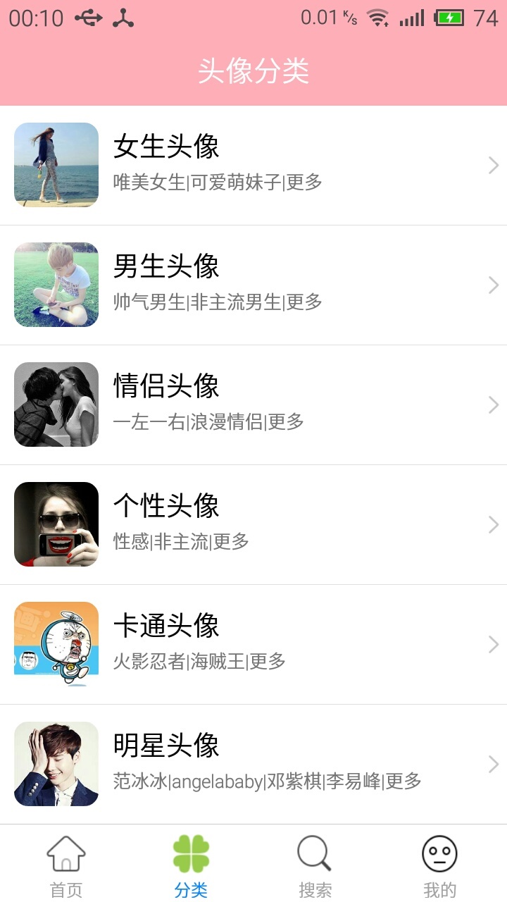 头像宝盒 v1.3.0 安卓版1