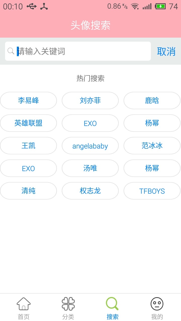 头像宝盒 v1.3.0 安卓版2