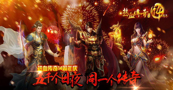 盛大热血传奇私服