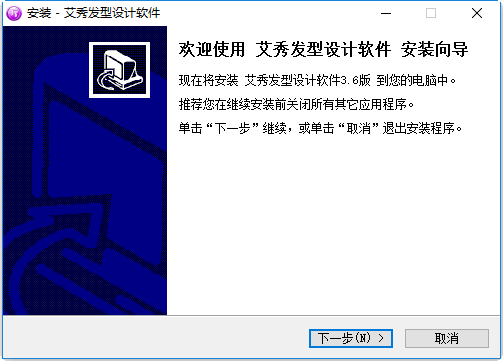 艾秀发型设计软件下载