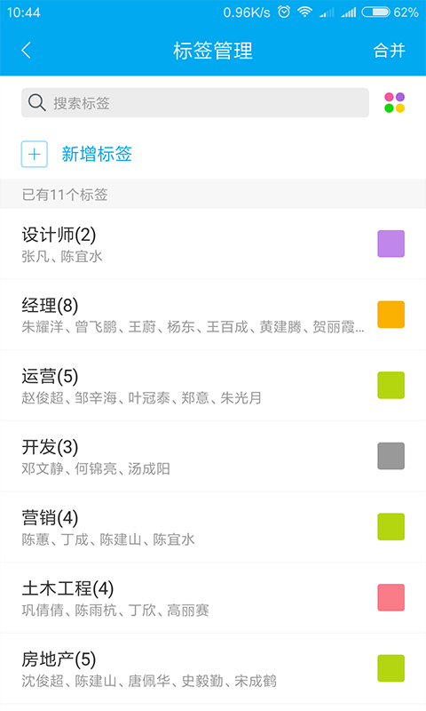 商务通讯录app v1.22.00 官方安卓版0
