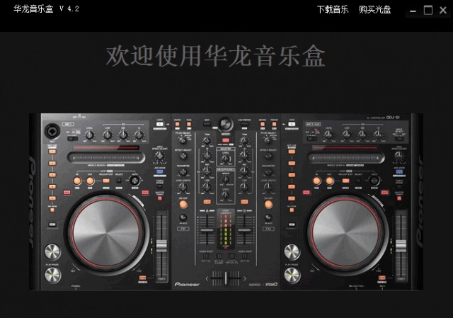 华龙音乐播放器 v4.2 官方版0