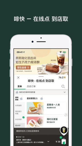 星巴克软件 v8.13.0 安卓最新版 2
