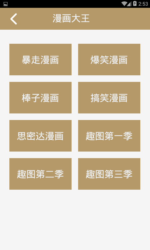 笑话大王手机版 v9.7.6 安卓版 1