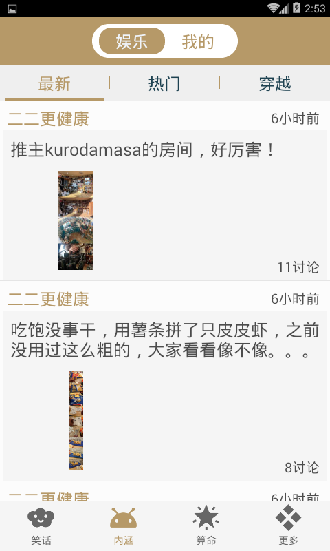 笑话大王手机版 笑话大王手机版