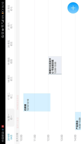 微约日历手机版 v5.0.65 安卓版3