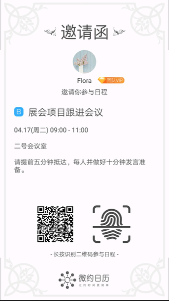 微约日历app 微约日历下载