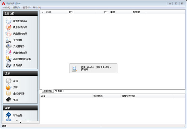 alcohol 120%注册码生成器 v1.0 绿色版0