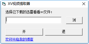 xv格式转换mp4 绿色版0