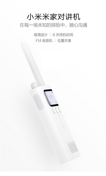 小米对讲机软件 v2.16.4 官方安卓版1